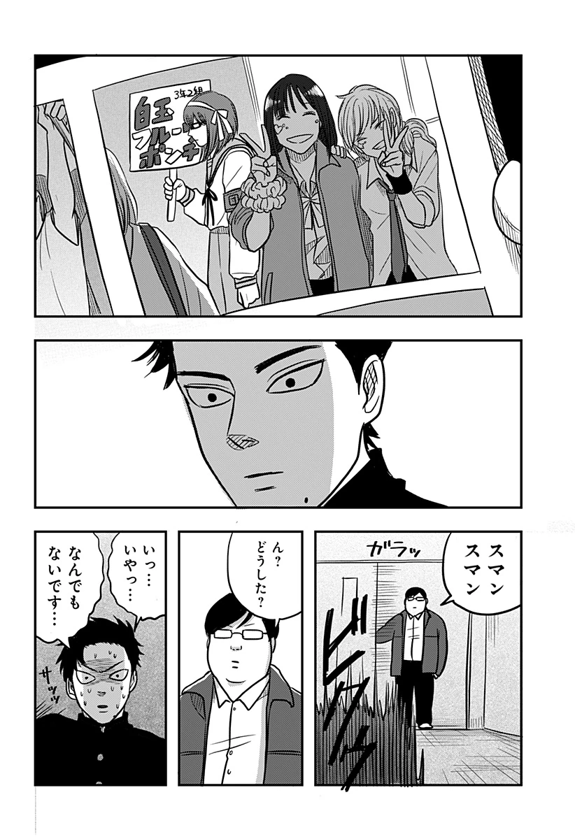 ニシトーキョーメタルブラザーズ 第3話 - 6