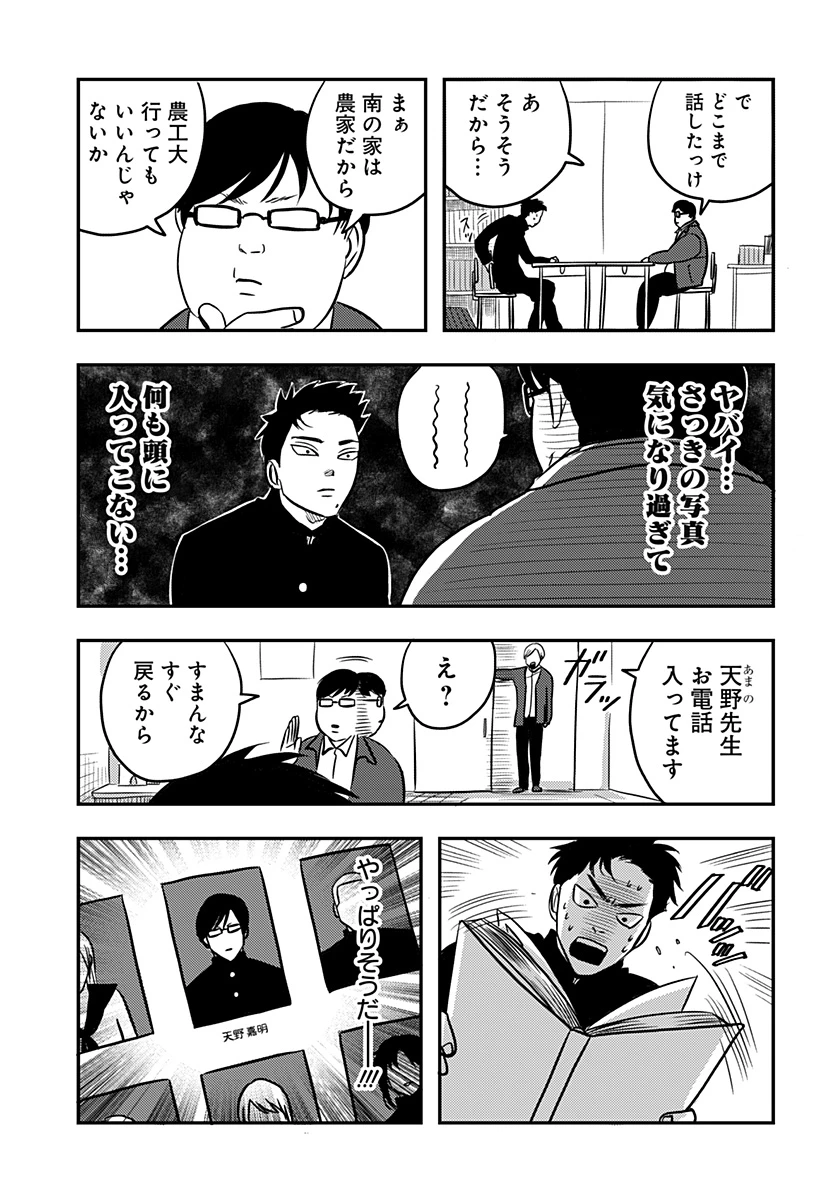 ニシトーキョーメタルブラザーズ 第3話 - 7