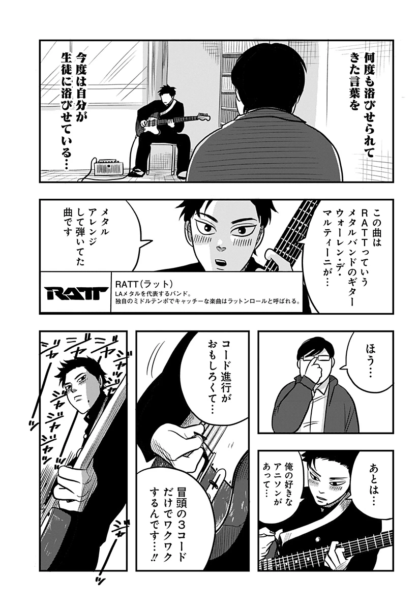 ニシトーキョーメタルブラザーズ 第3話 - 21