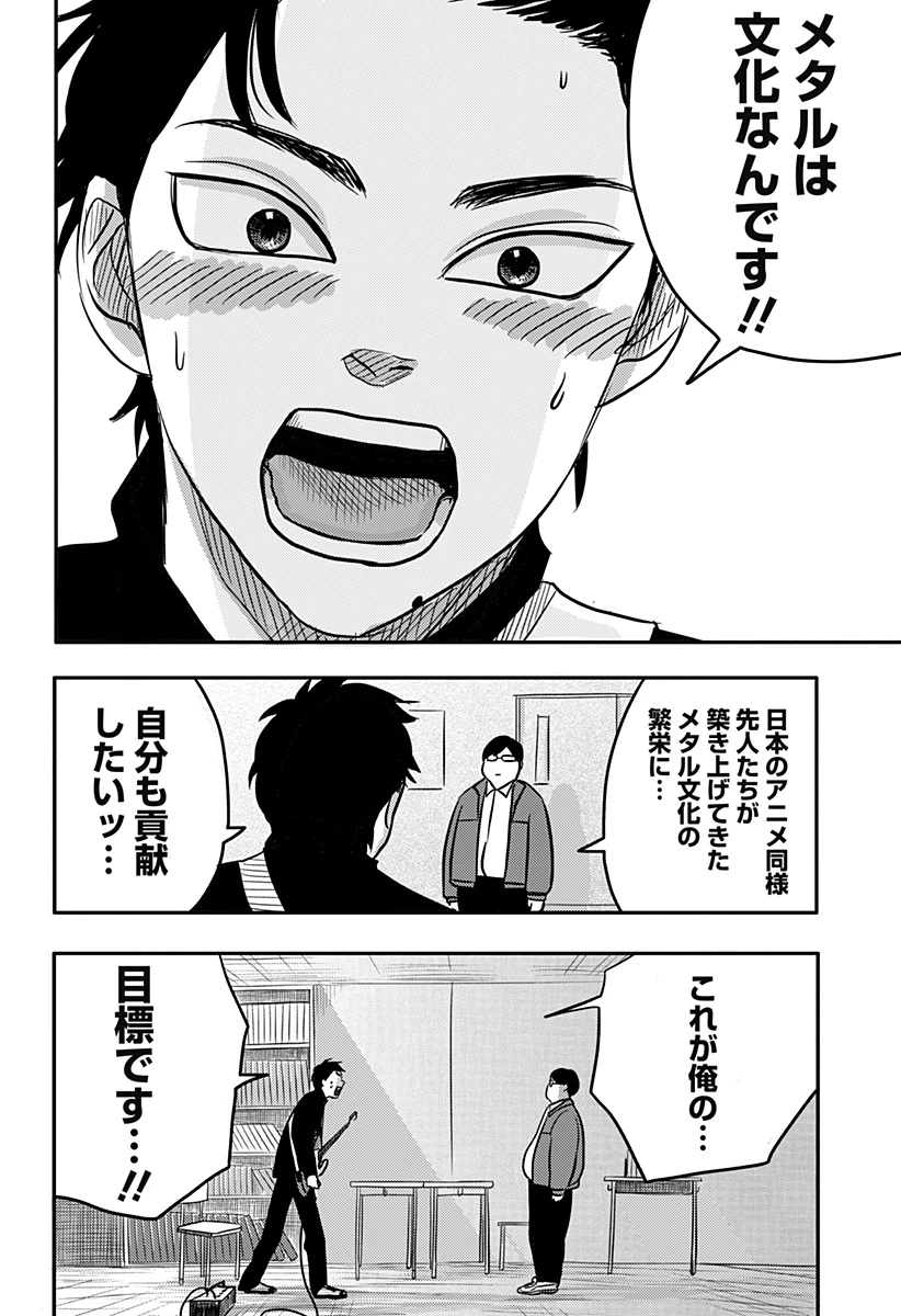 ニシトーキョーメタルブラザーズ 第3話 - 26