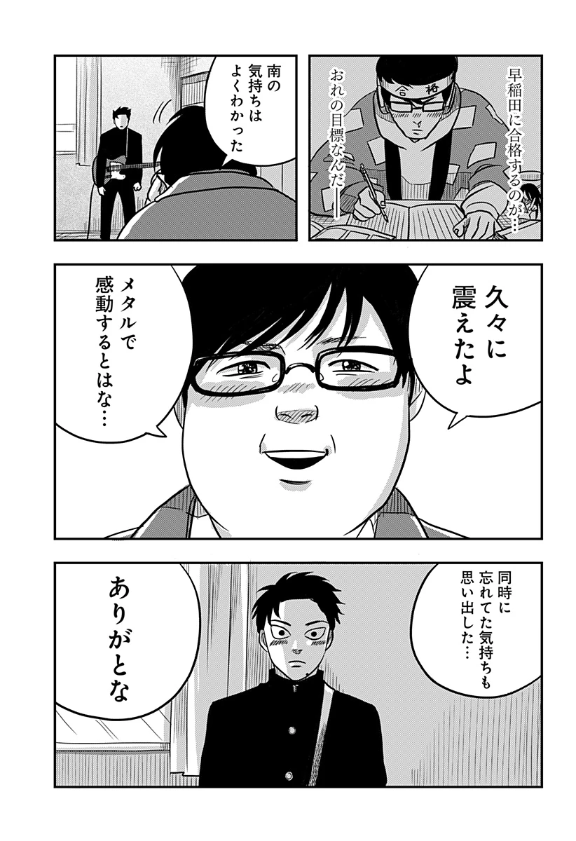 ニシトーキョーメタルブラザーズ 第3話 - 27
