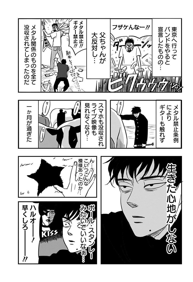 ニシトーキョーメタルブラザーズ 第2話 - 3