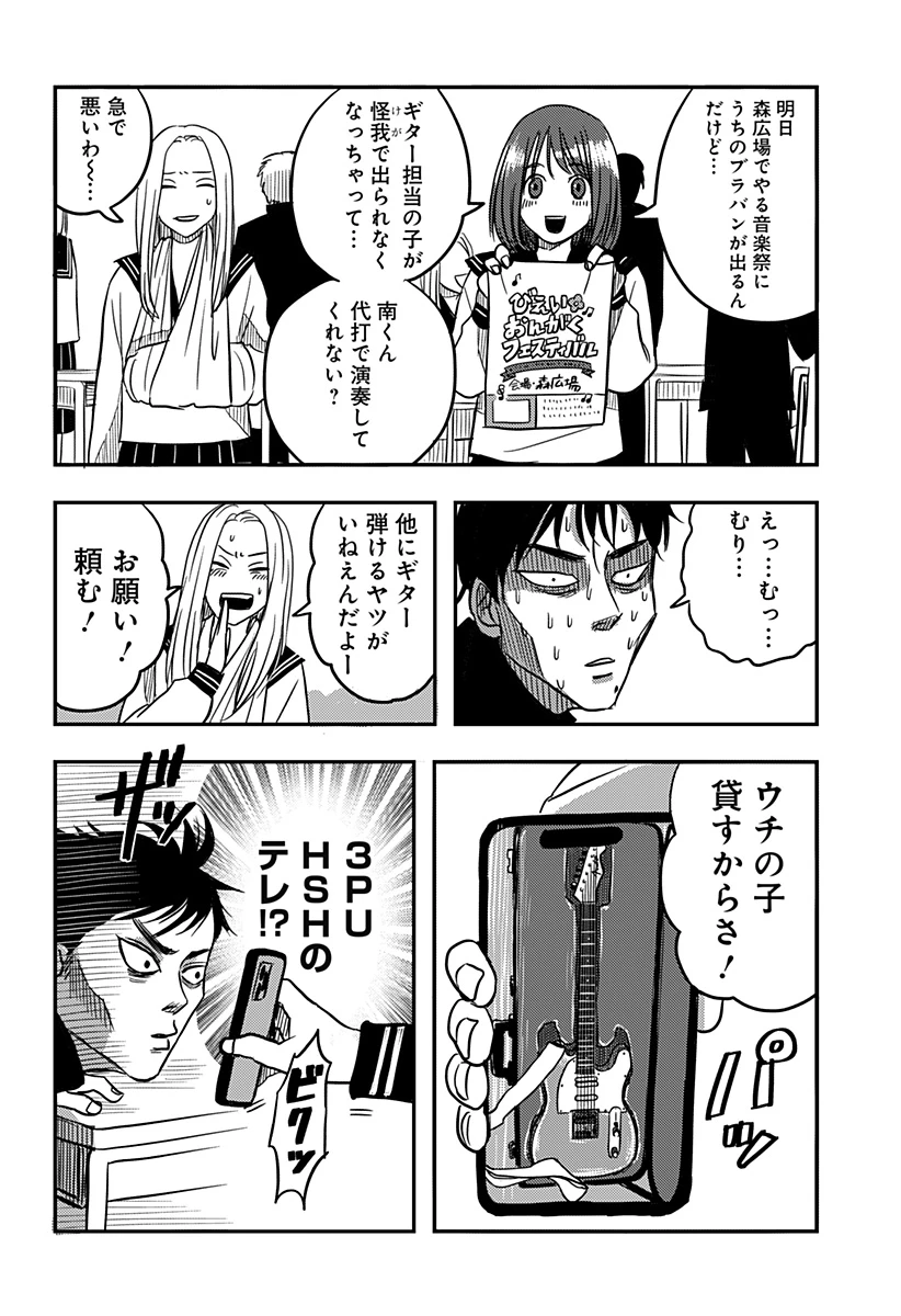 ニシトーキョーメタルブラザーズ 第2話 - 6