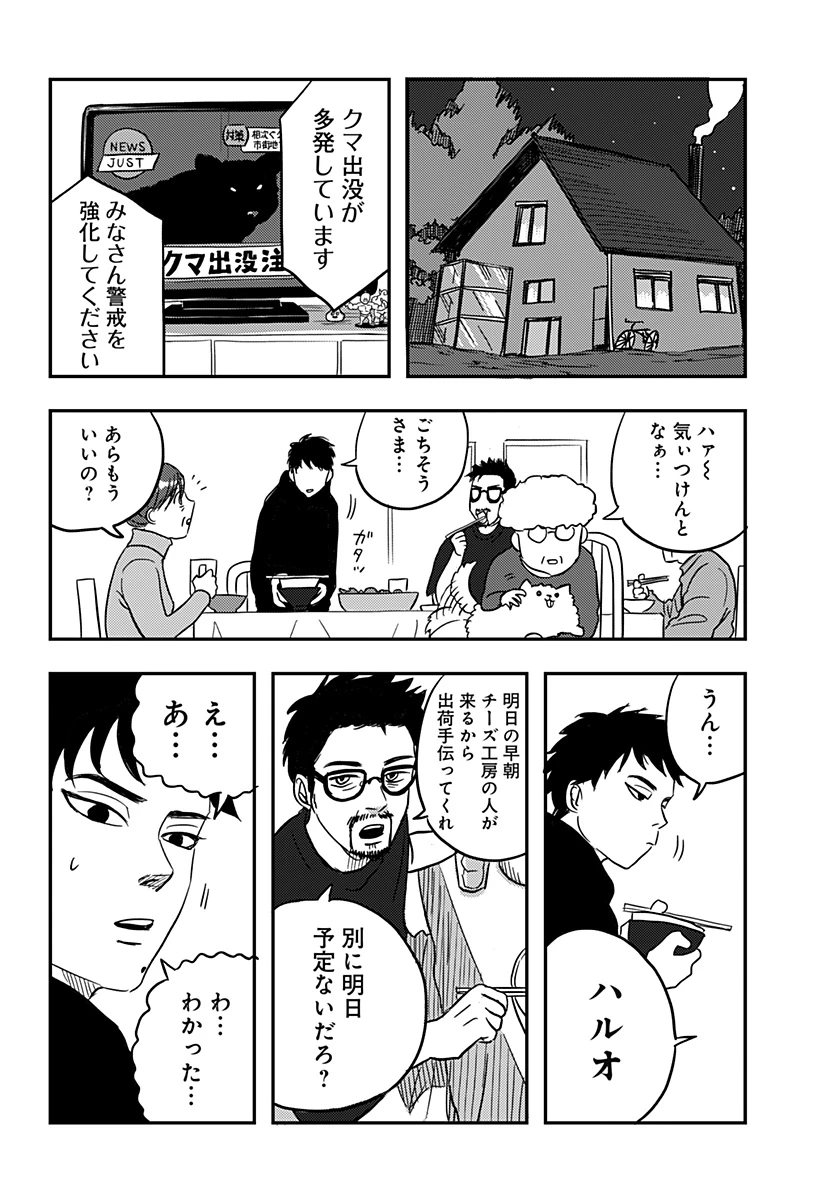 ニシトーキョーメタルブラザーズ 第2話 - 8