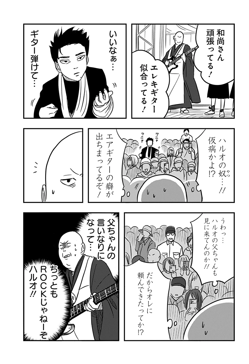 ニシトーキョーメタルブラザーズ 第2話 - 13