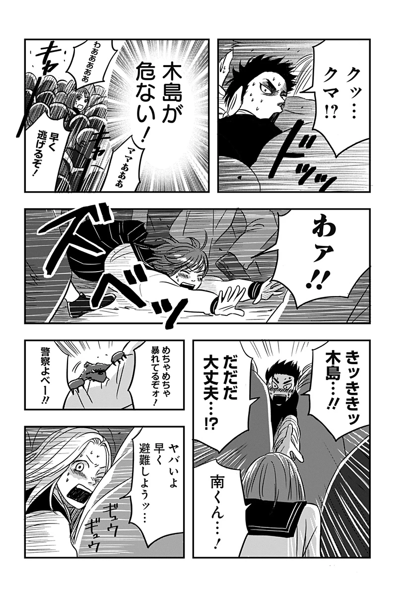 ニシトーキョーメタルブラザーズ 第2話 - 18