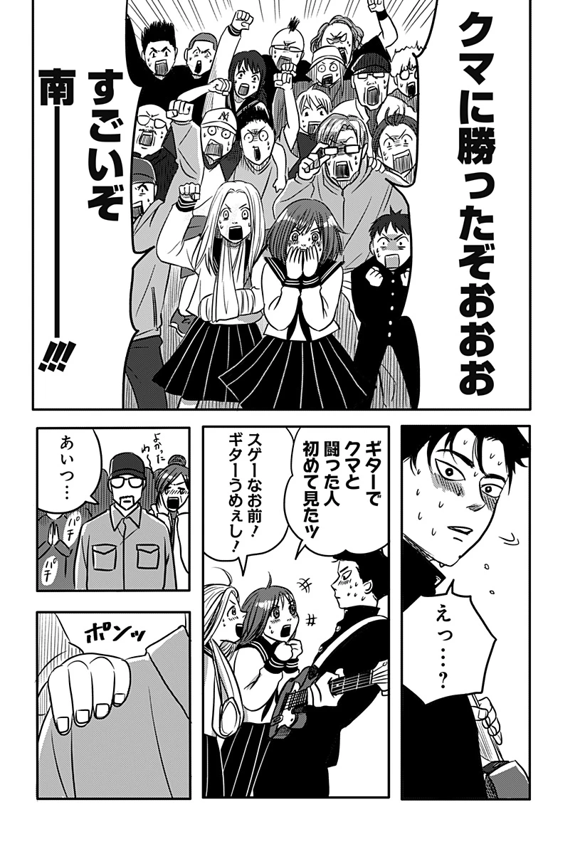 ニシトーキョーメタルブラザーズ 第2話 - 34