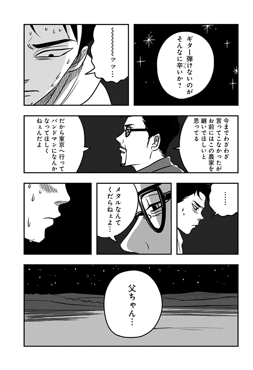 ニシトーキョーメタルブラザーズ 第2話 - 37