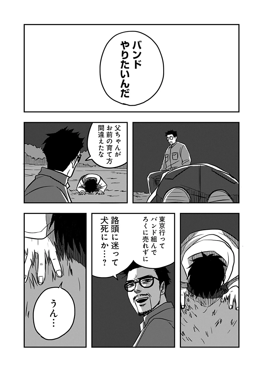 ニシトーキョーメタルブラザーズ 第2話 - 39