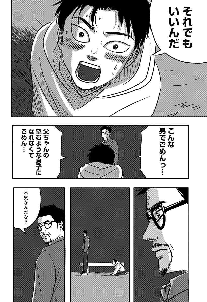ニシトーキョーメタルブラザーズ 第2話 - 40