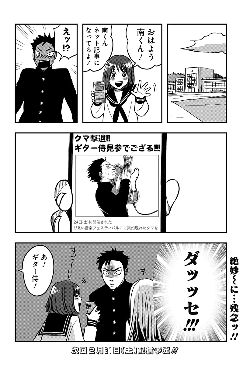 ニシトーキョーメタルブラザーズ 第2話 - 44