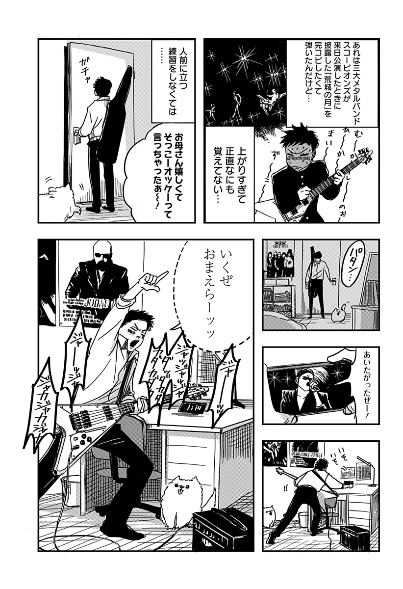 ニシトーキョーメタルブラザーズ 第1話 - 10