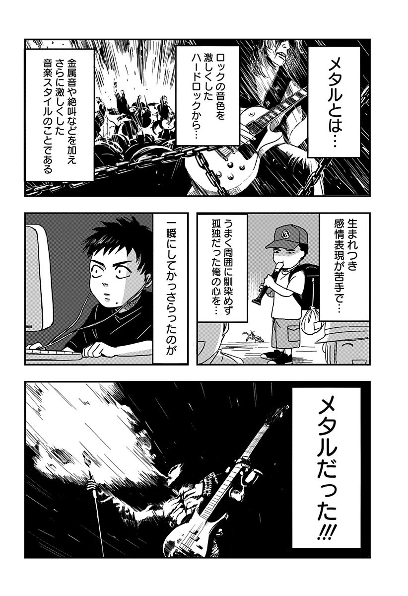 ニシトーキョーメタルブラザーズ 第1話 - 11