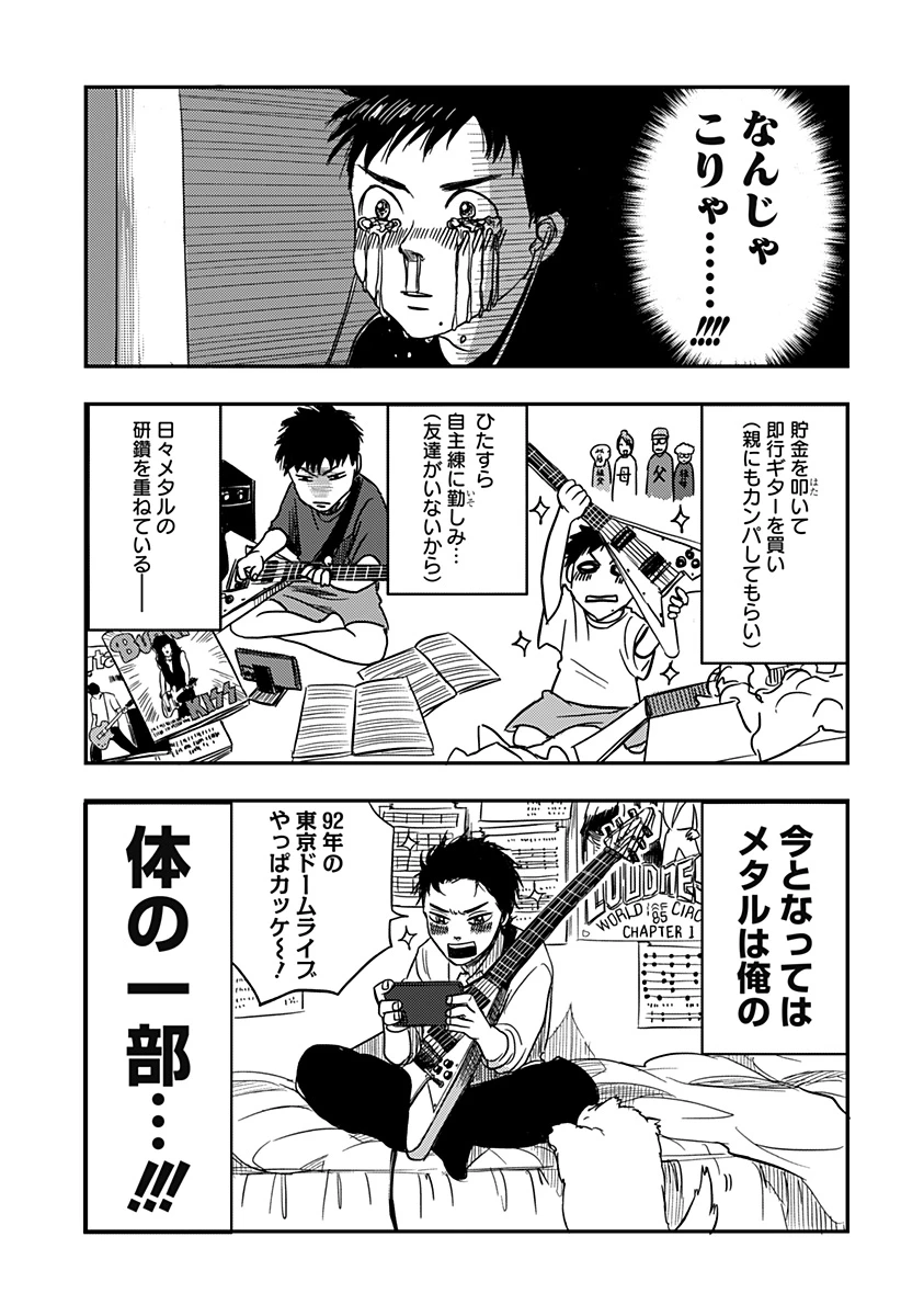 ニシトーキョーメタルブラザーズ 第1話 - 12