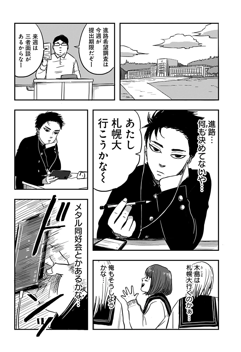 ニシトーキョーメタルブラザーズ 第1話 - 13