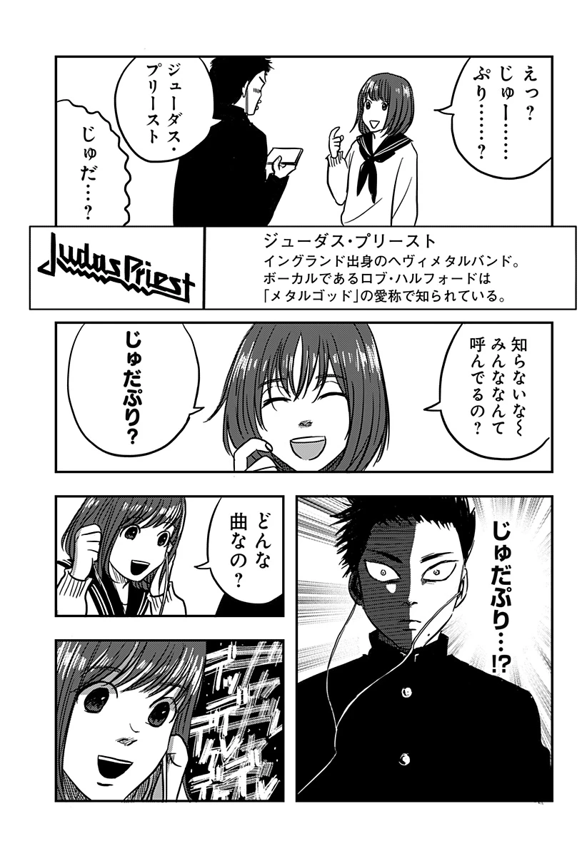 ニシトーキョーメタルブラザーズ 第1話 - 16