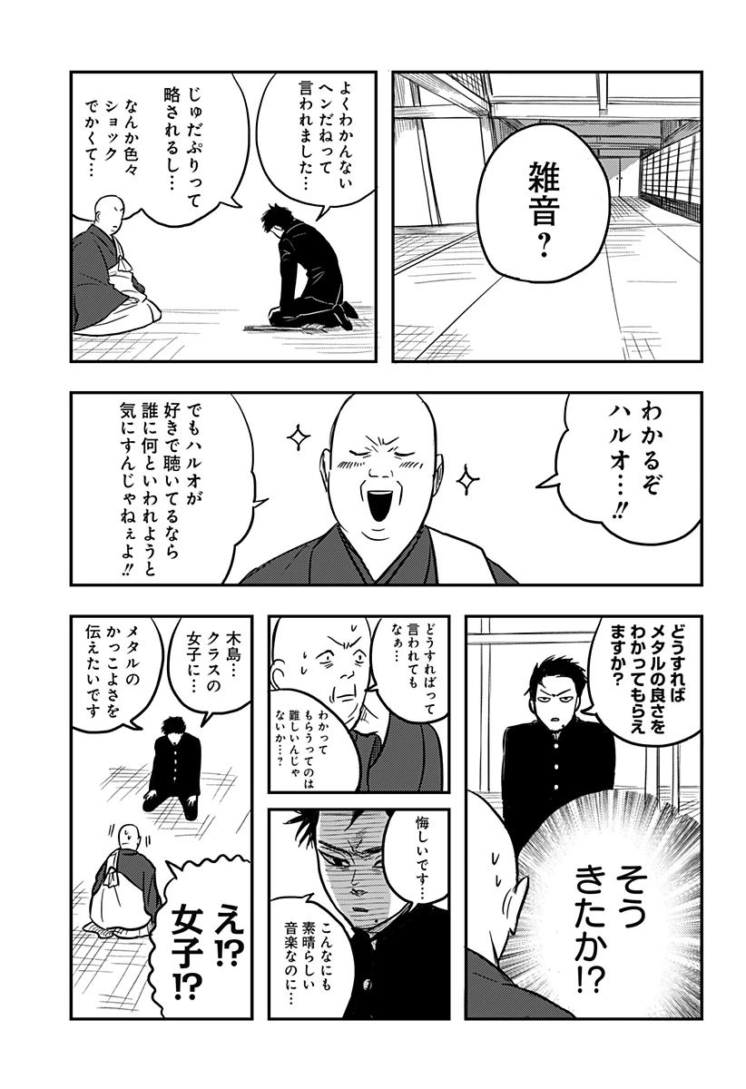 ニシトーキョーメタルブラザーズ 第1話 - 20