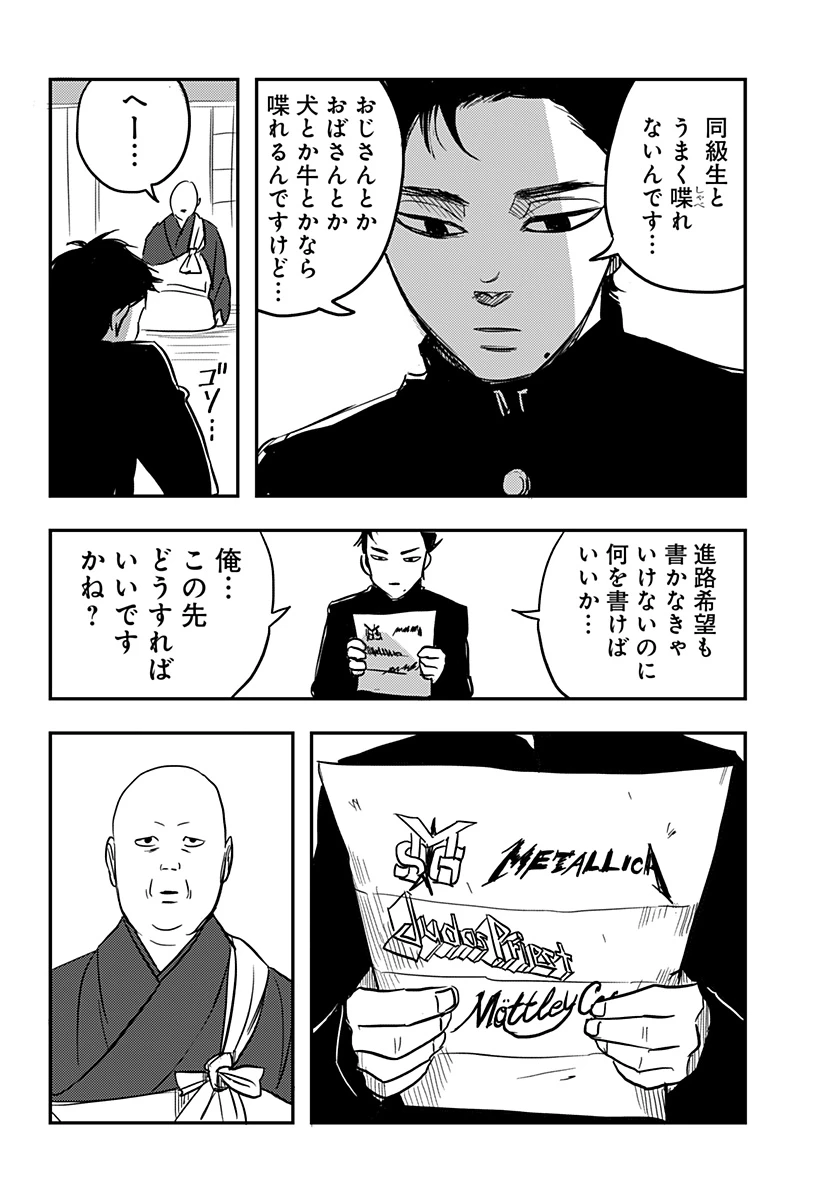 ニシトーキョーメタルブラザーズ 第1話 - 23