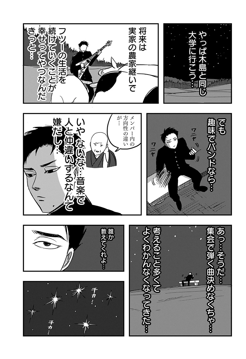 ニシトーキョーメタルブラザーズ 第1話 - 26
