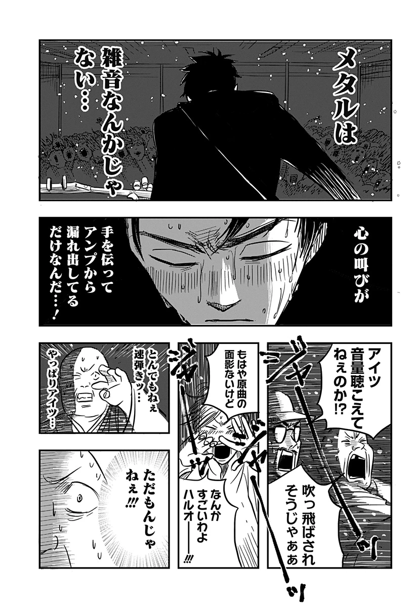 ニシトーキョーメタルブラザーズ 第1話 - 34