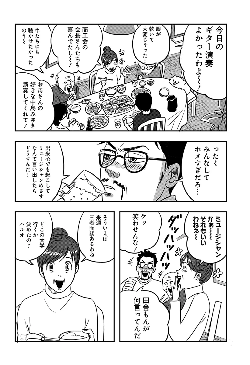 ニシトーキョーメタルブラザーズ 第1話 - 45
