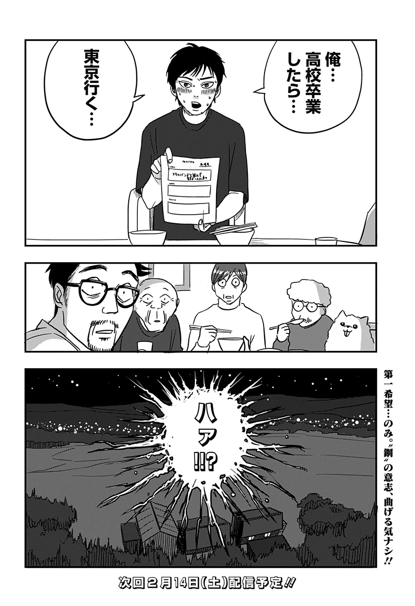 ニシトーキョーメタルブラザーズ 第1話 - 47