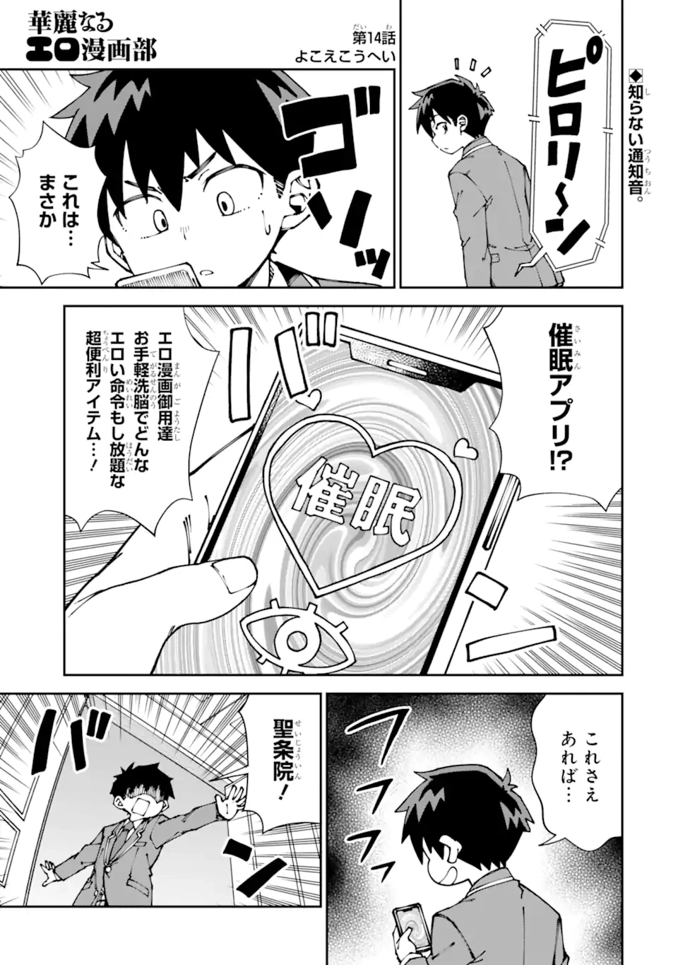 華麗なるエロ漫画部 第14話 - 1