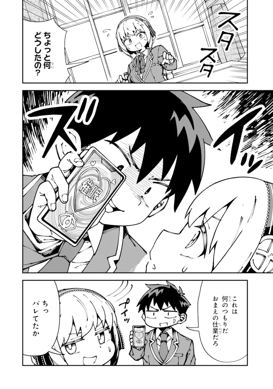 華麗なるエロ漫画部 第14話 - 2