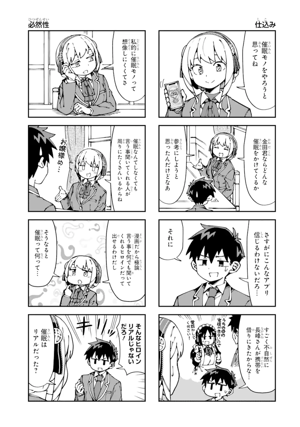 華麗なるエロ漫画部 第14話 - 3