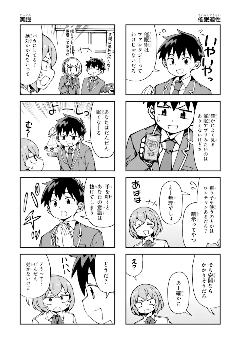 華麗なるエロ漫画部 第14話 - 4