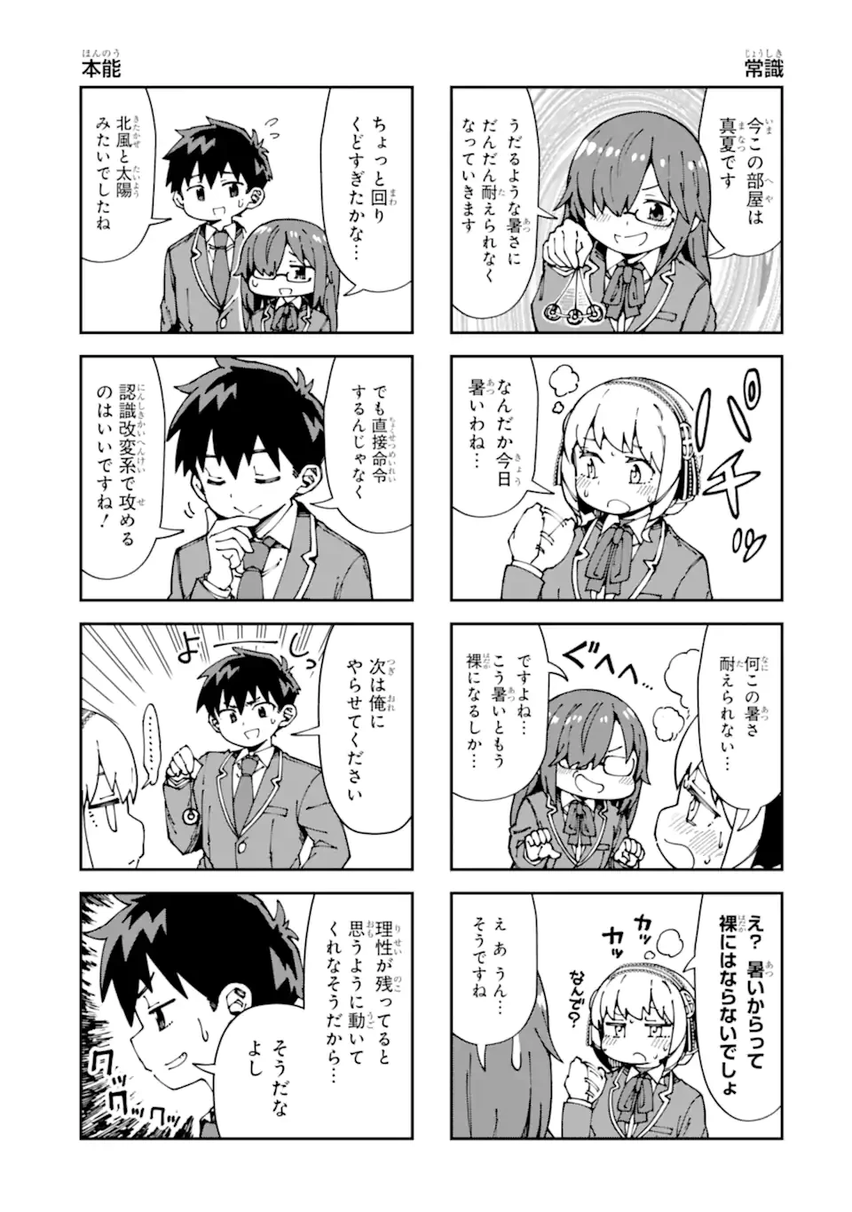 華麗なるエロ漫画部 第14話 - 7