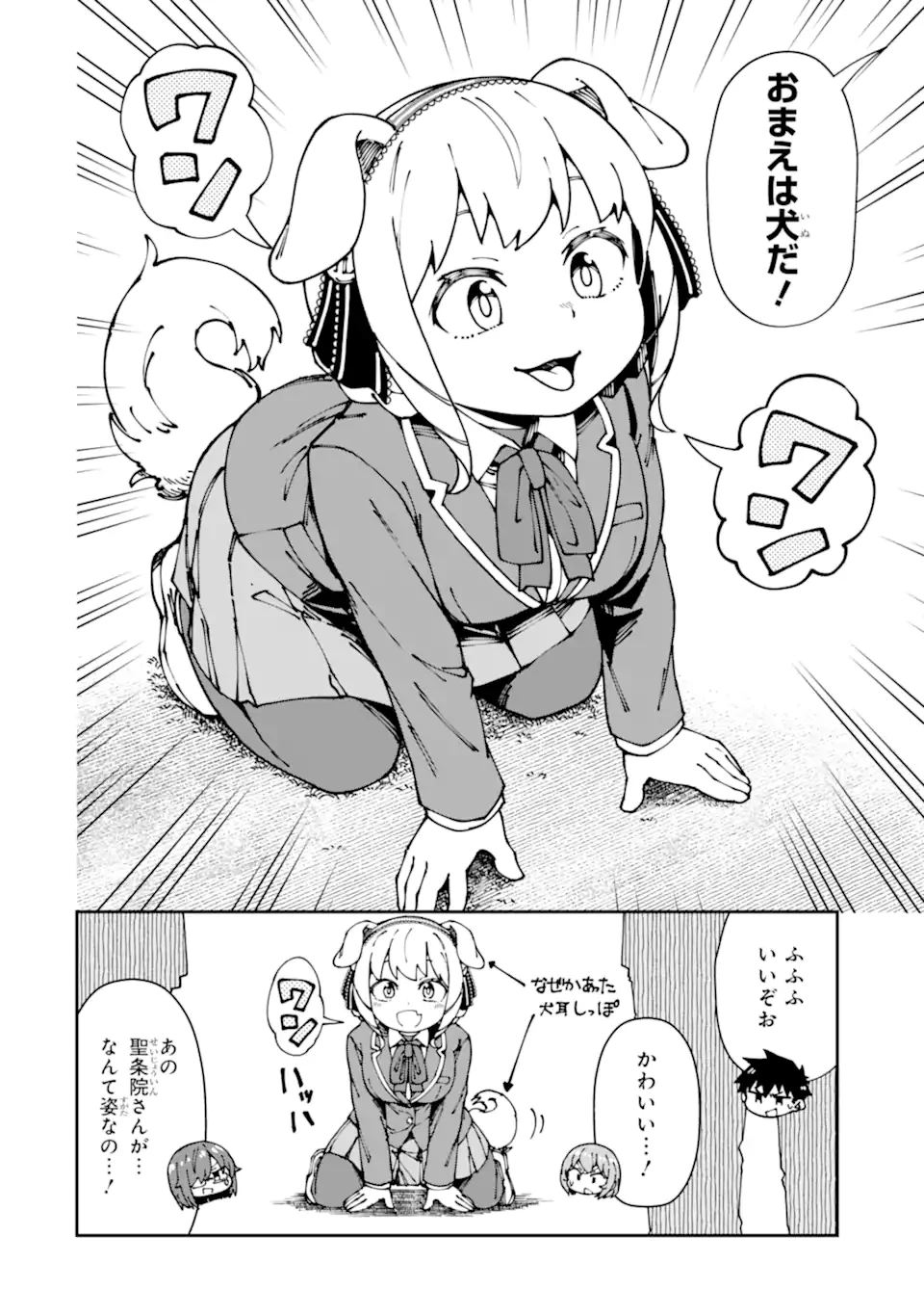 華麗なるエロ漫画部 第14話 - 8