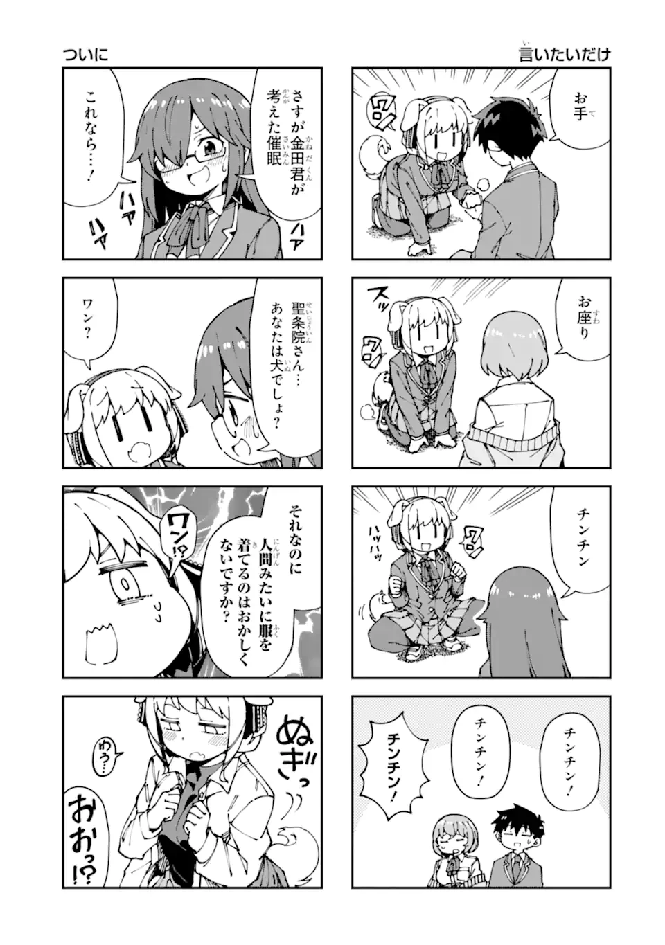 華麗なるエロ漫画部 第14話 - 9