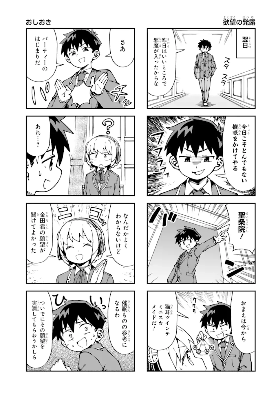 華麗なるエロ漫画部 第14話 - 11