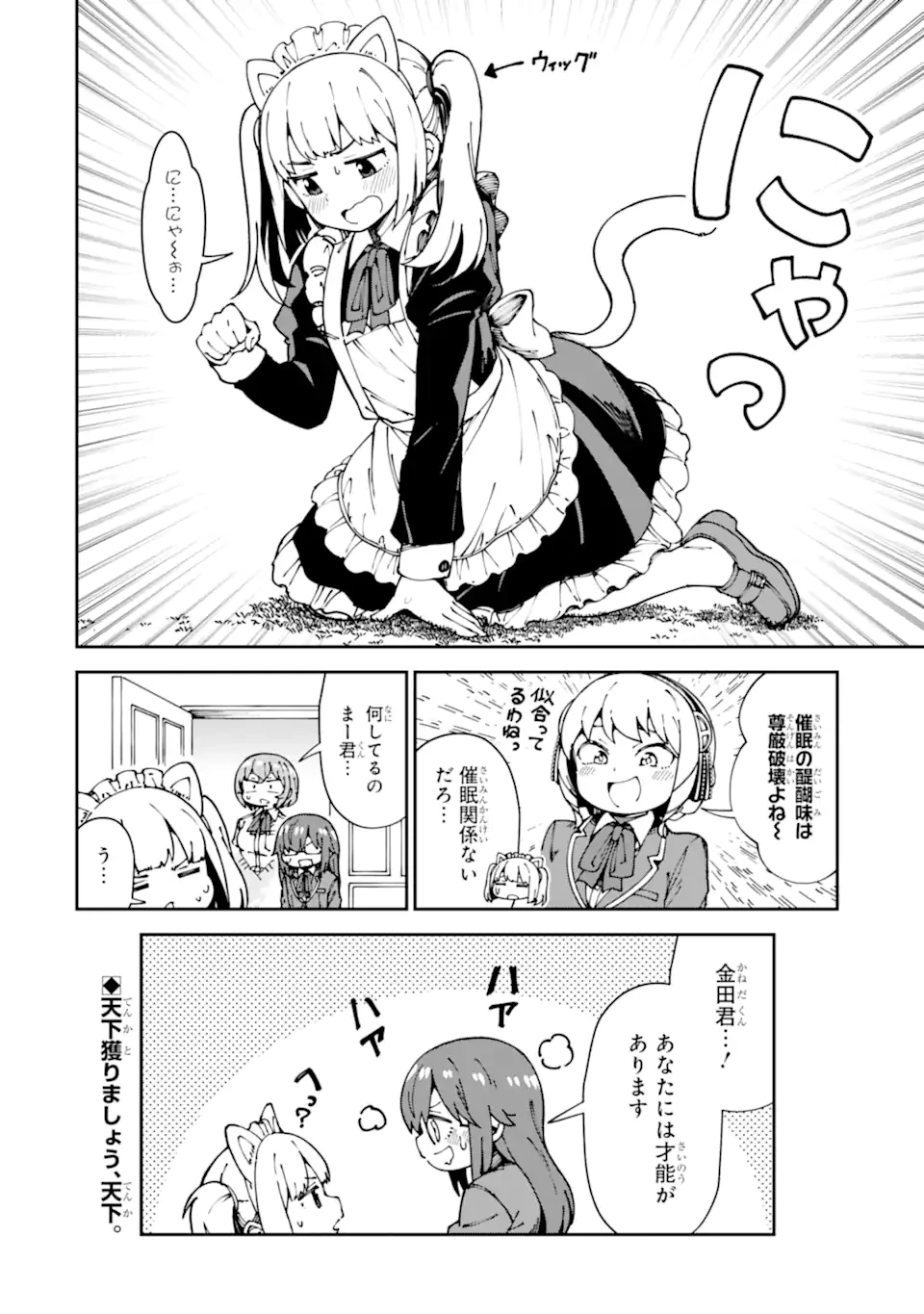 華麗なるエロ漫画部 第14話 - 12