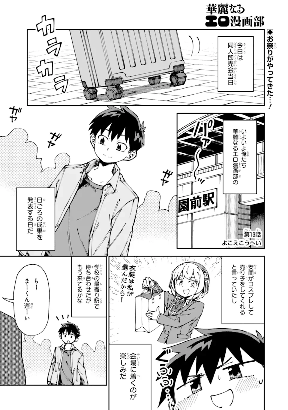 華麗なるエロ漫画部 第13話 - 1