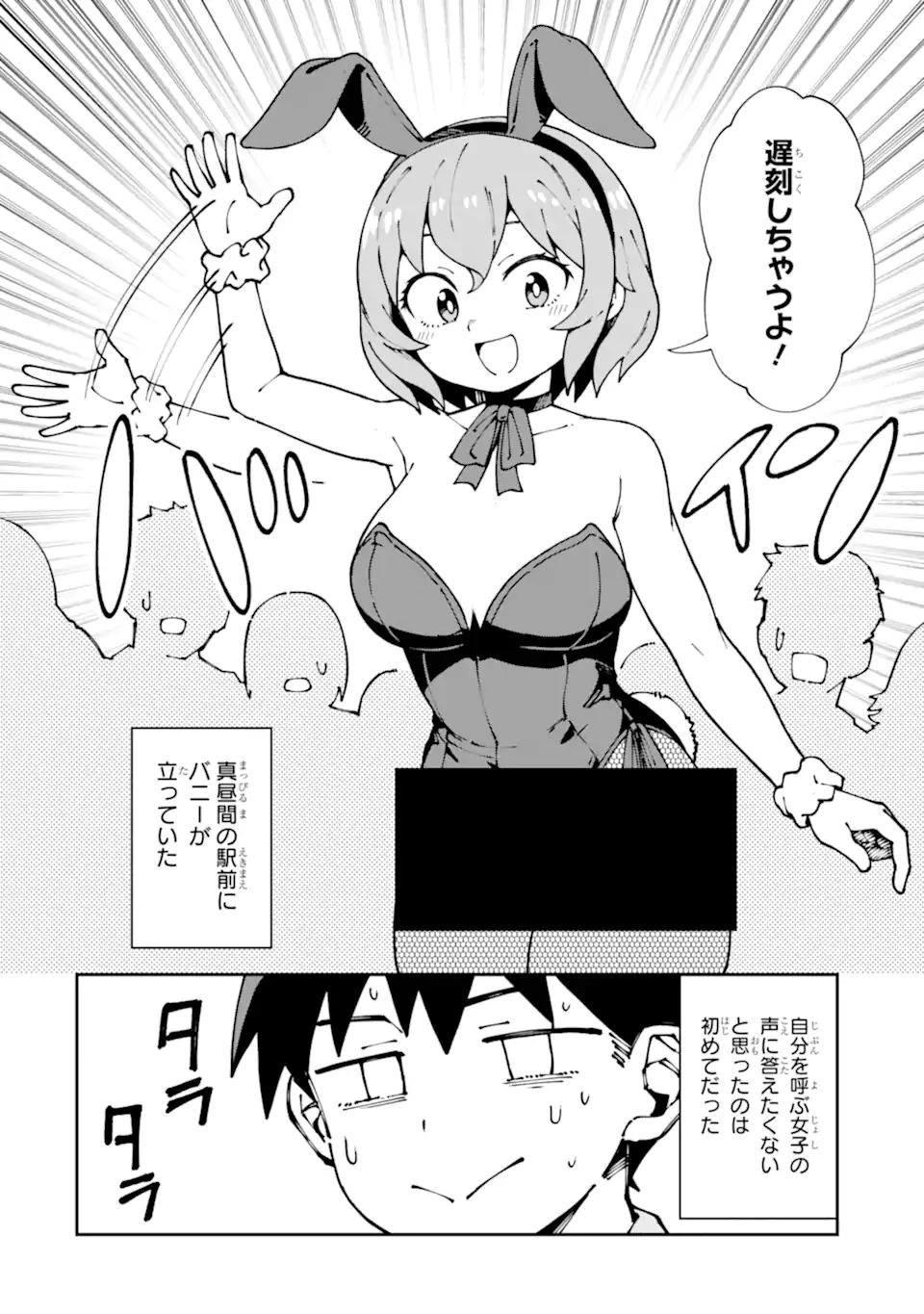 華麗なるエロ漫画部 第13話 - 2