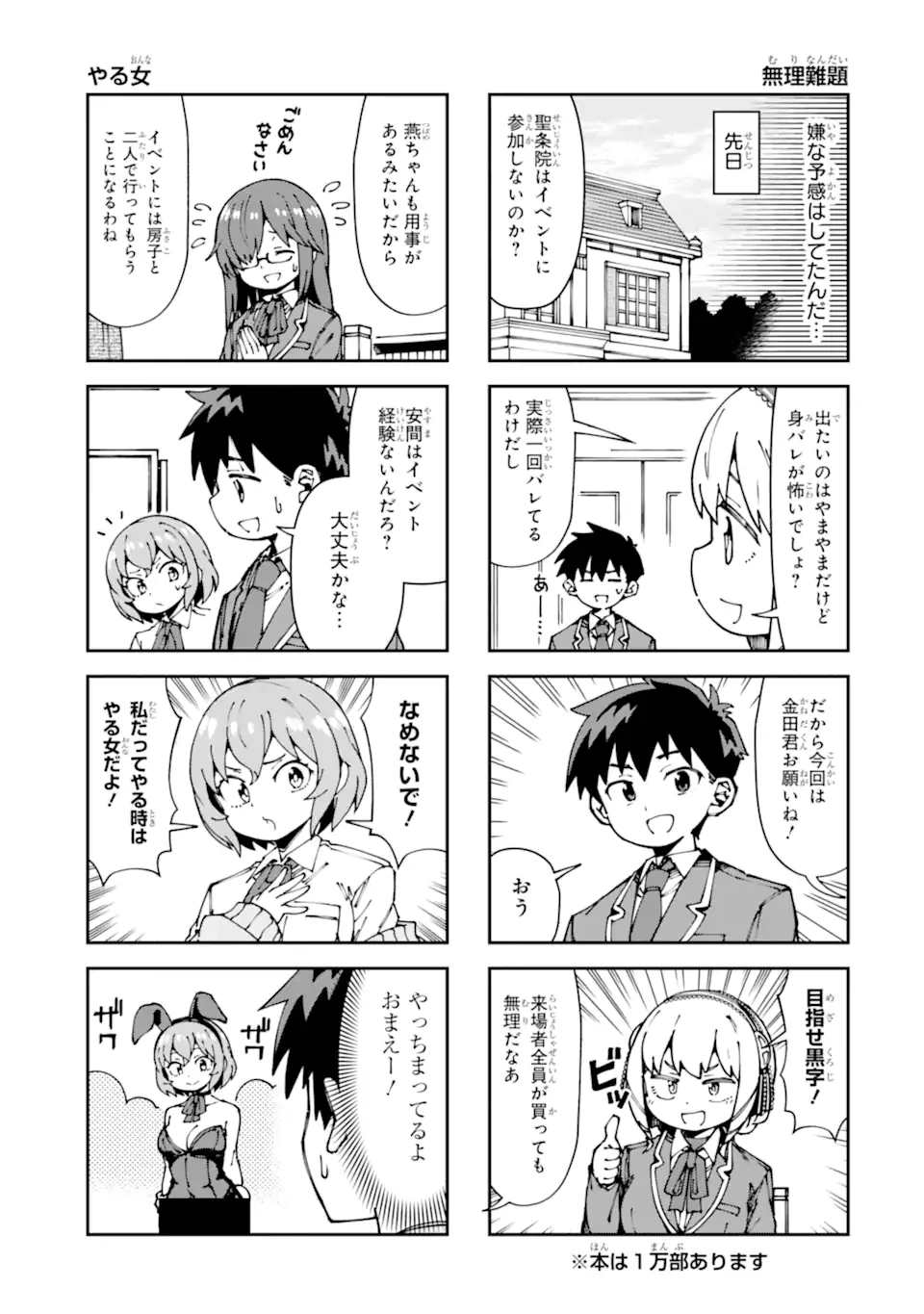 華麗なるエロ漫画部 第13話 - 3
