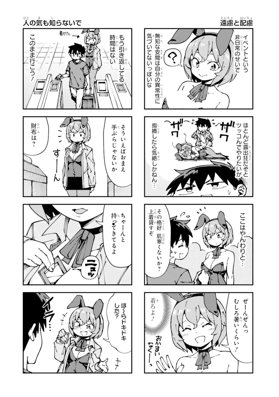 華麗なるエロ漫画部 第13話 - 4