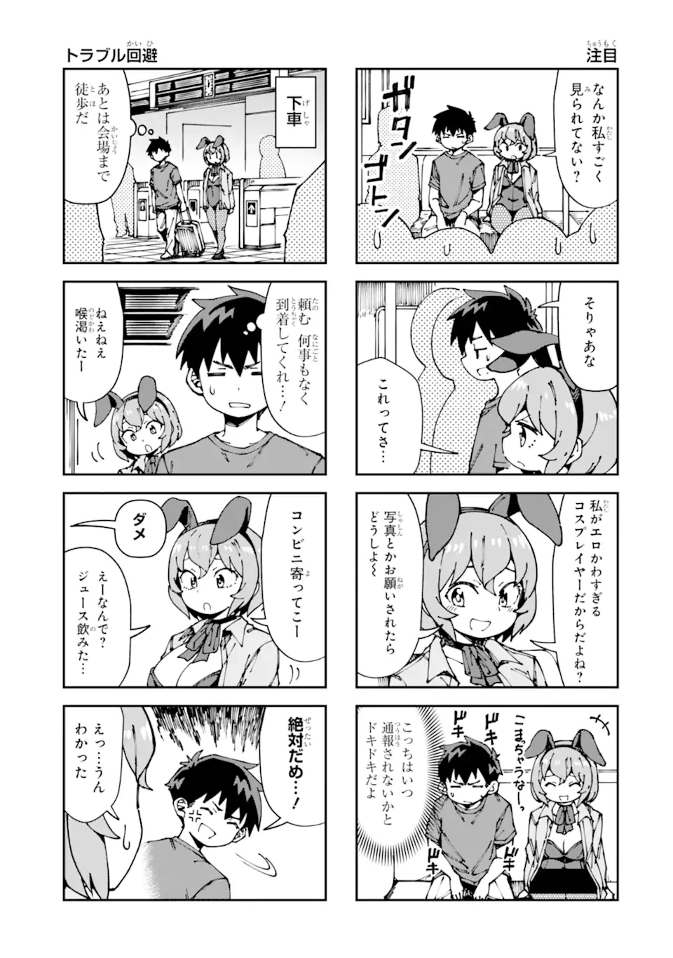 華麗なるエロ漫画部 第13話 - 5