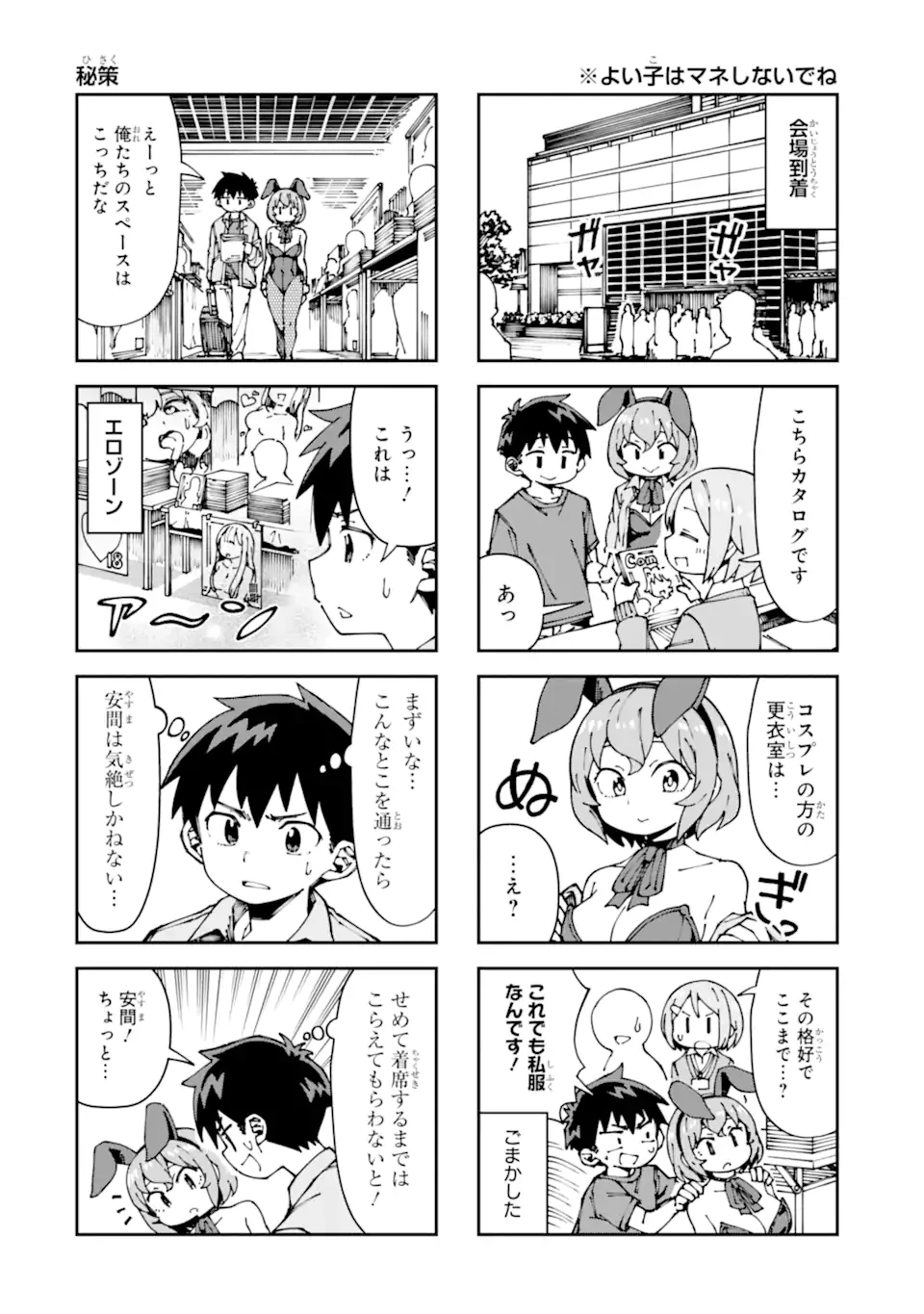 華麗なるエロ漫画部 第13話 - 6