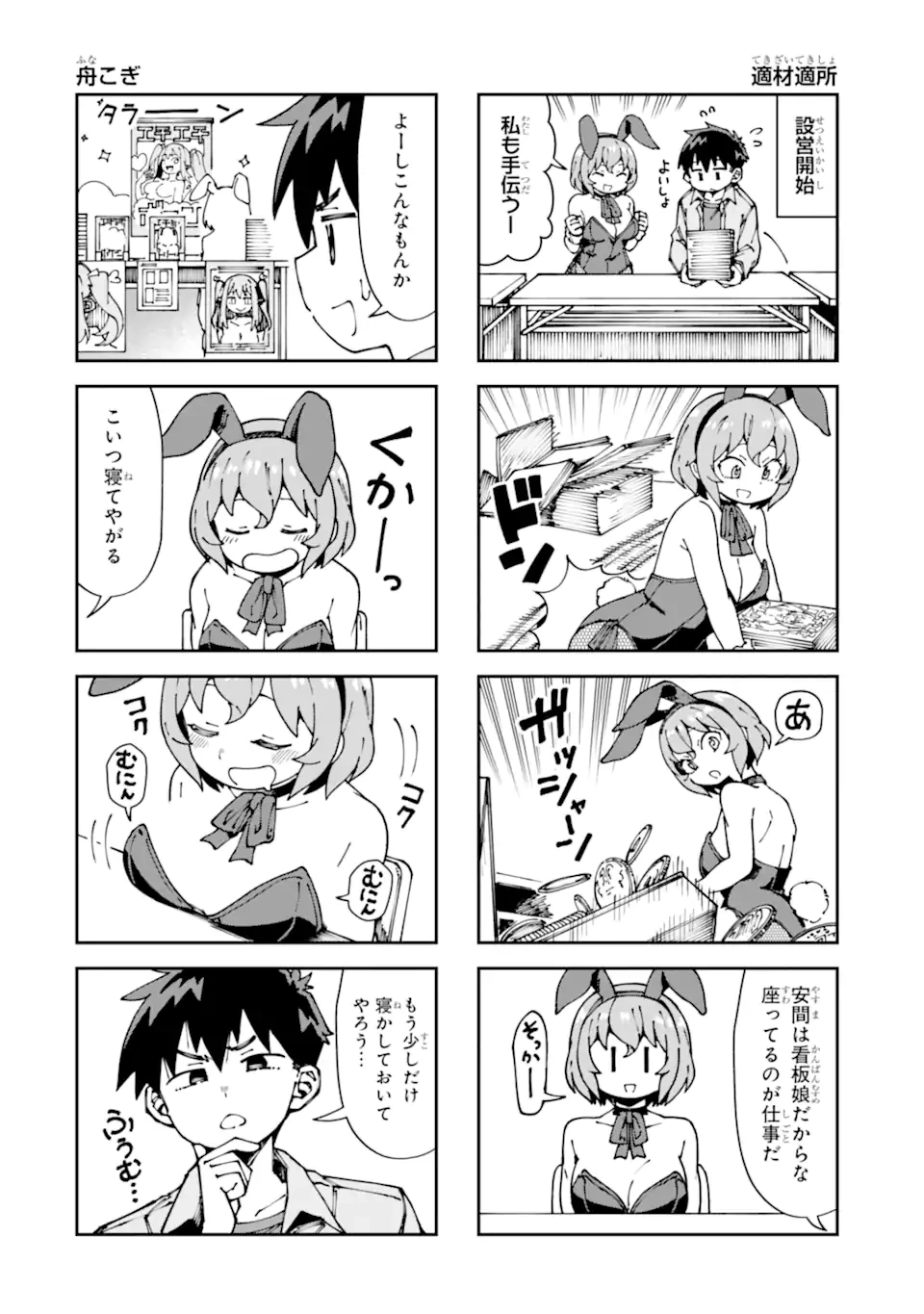 華麗なるエロ漫画部 第13話 - 8