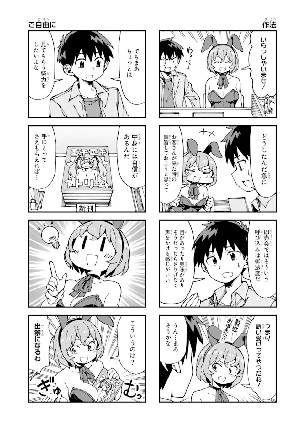 華麗なるエロ漫画部 第13話 - 9
