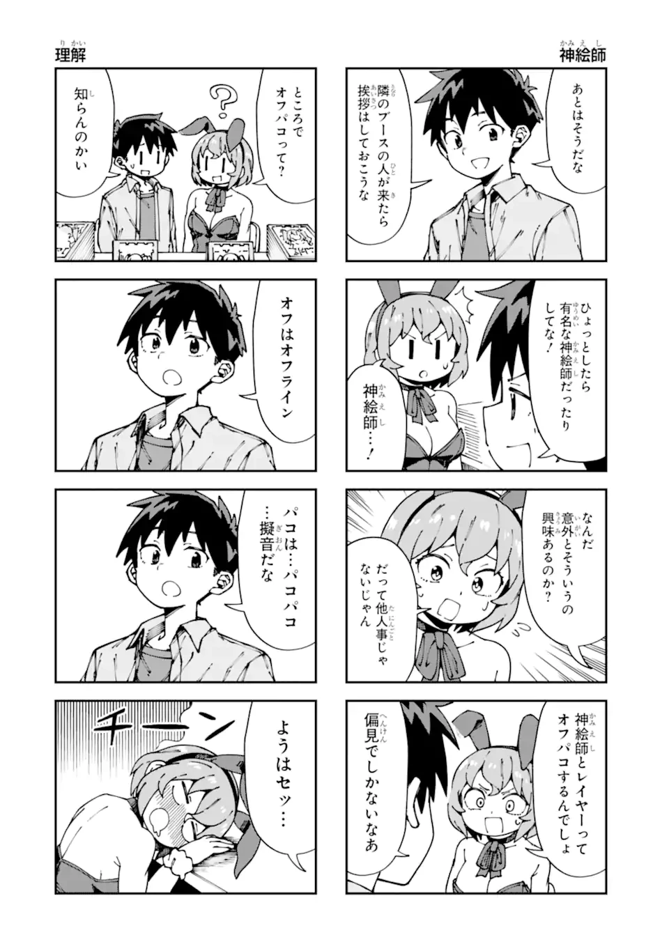 華麗なるエロ漫画部 第13話 - 10