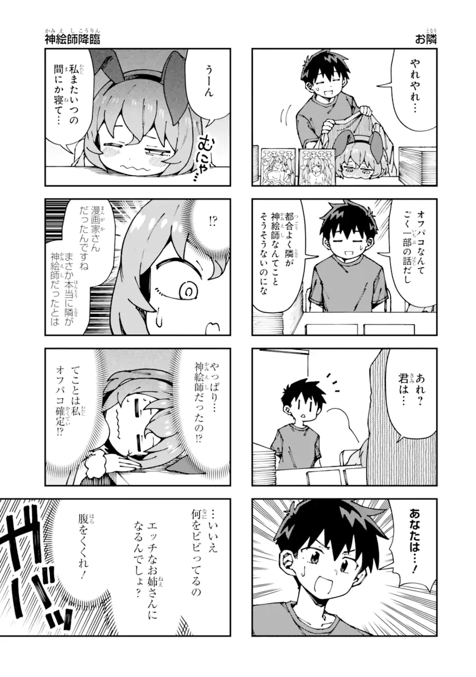 華麗なるエロ漫画部 第13話 - 11