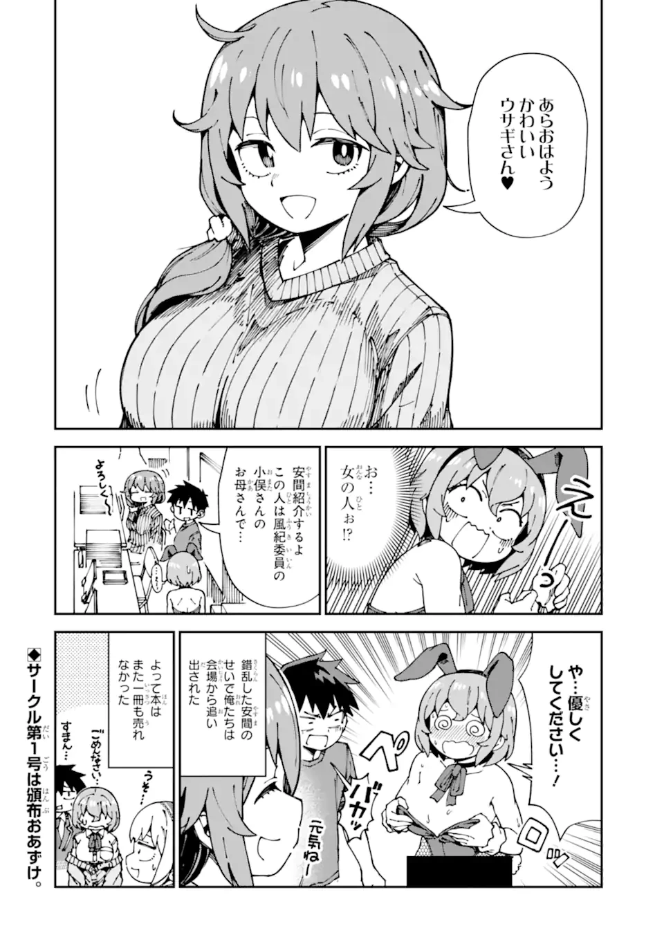 華麗なるエロ漫画部 第13話 - 12