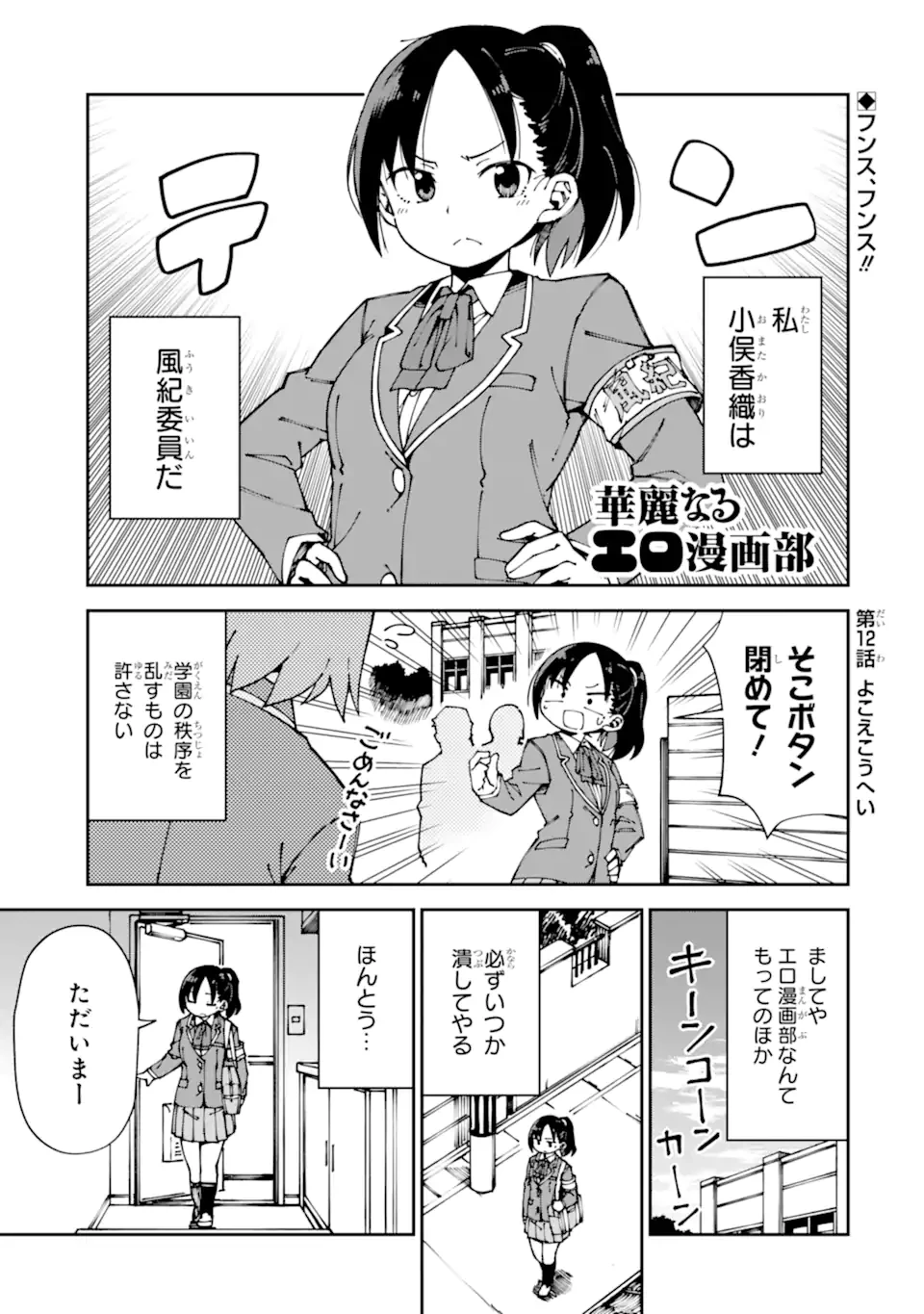 華麗なるエロ漫画部 第12話 - 1