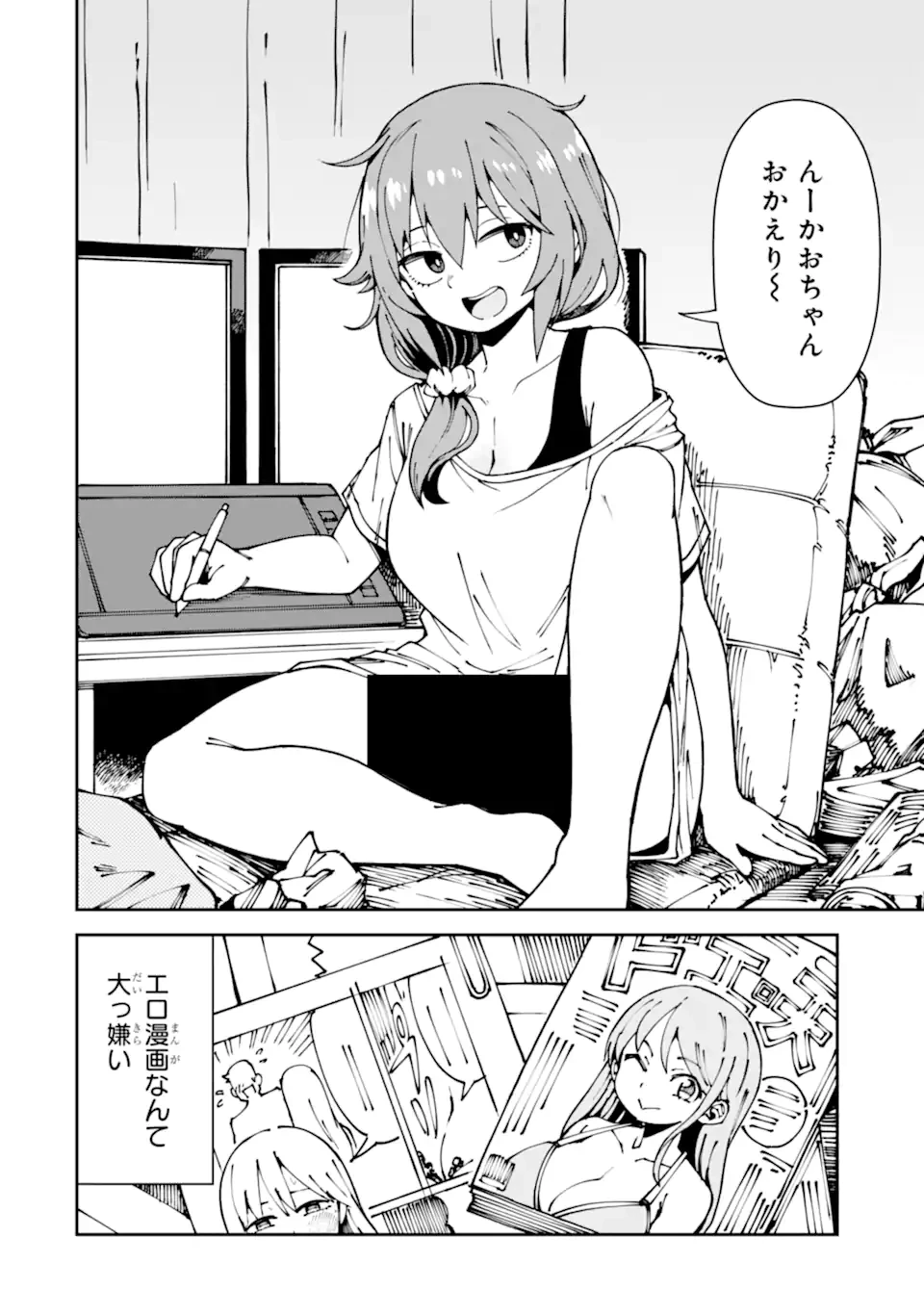 華麗なるエロ漫画部 第12話 - 2