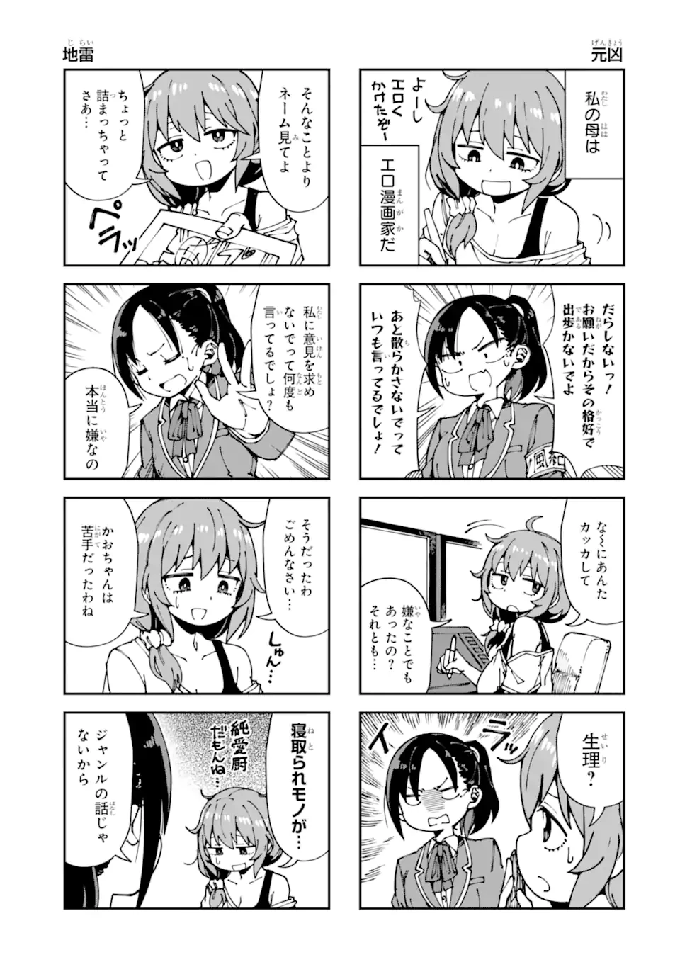 華麗なるエロ漫画部 第12話 - 3
