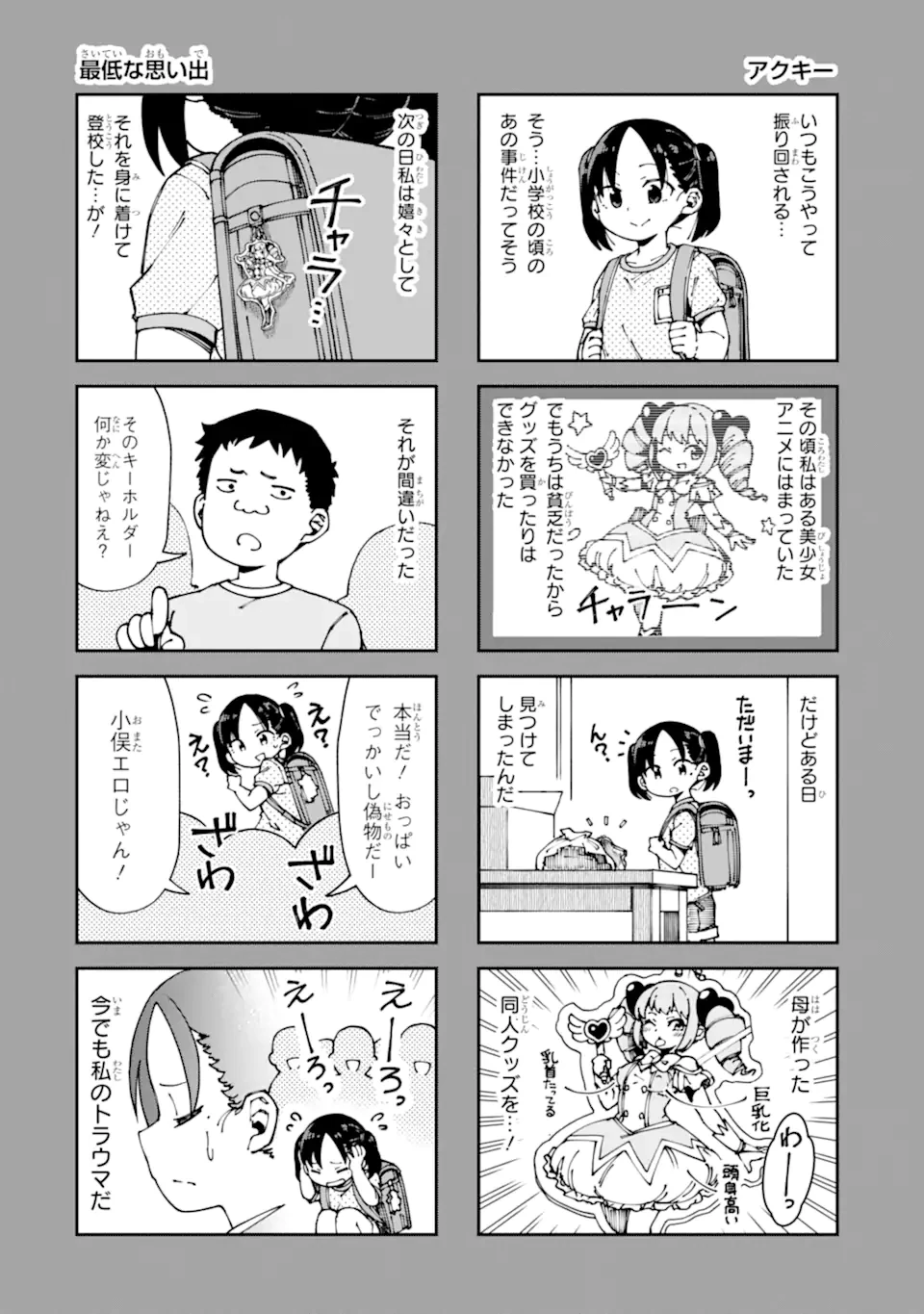 華麗なるエロ漫画部 第12話 - 4